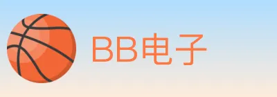 BB电子 logo